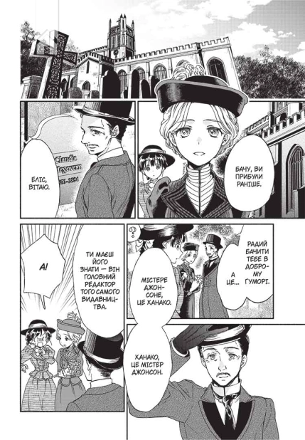 Прощавай, трояндовий саде. Том 2 - фото 2