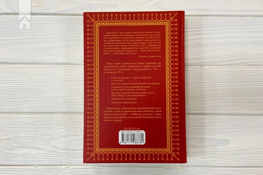 Нарис історії українського народу - фото 6 Нарис історії українського народу - фото 6