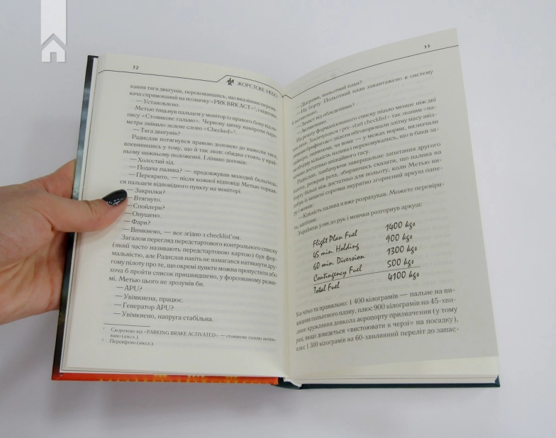 Жорстоке небо - фото 5