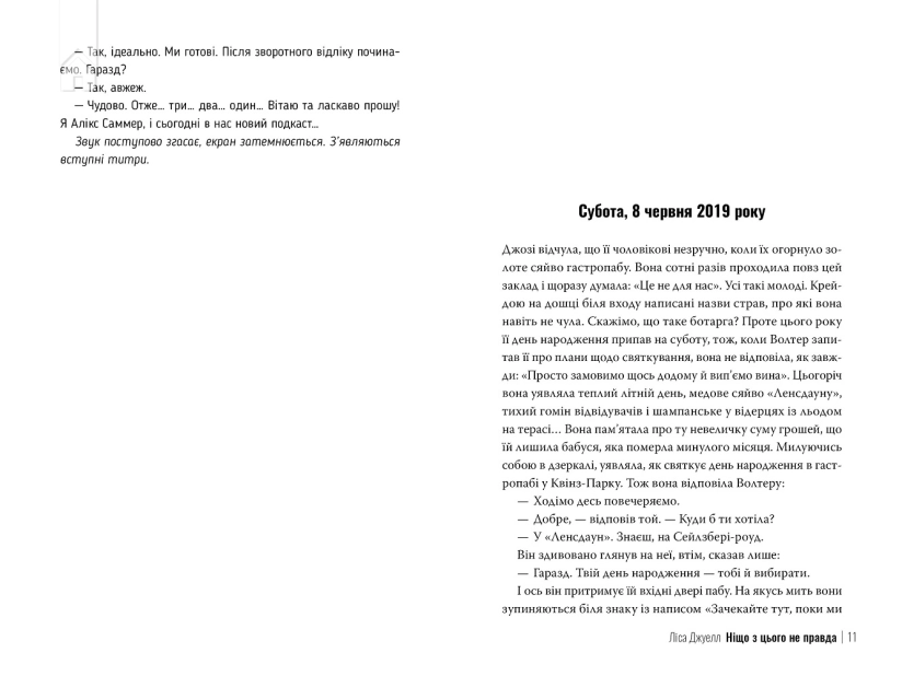 Ніщо з цього не правда - фото 3