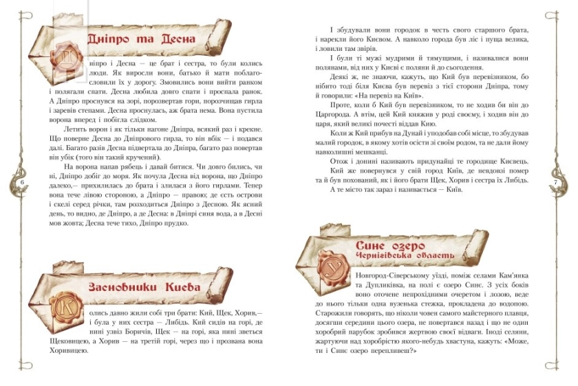 Старовинні українські легенди - фото 2 Старовинні українські легенди - фото 2
