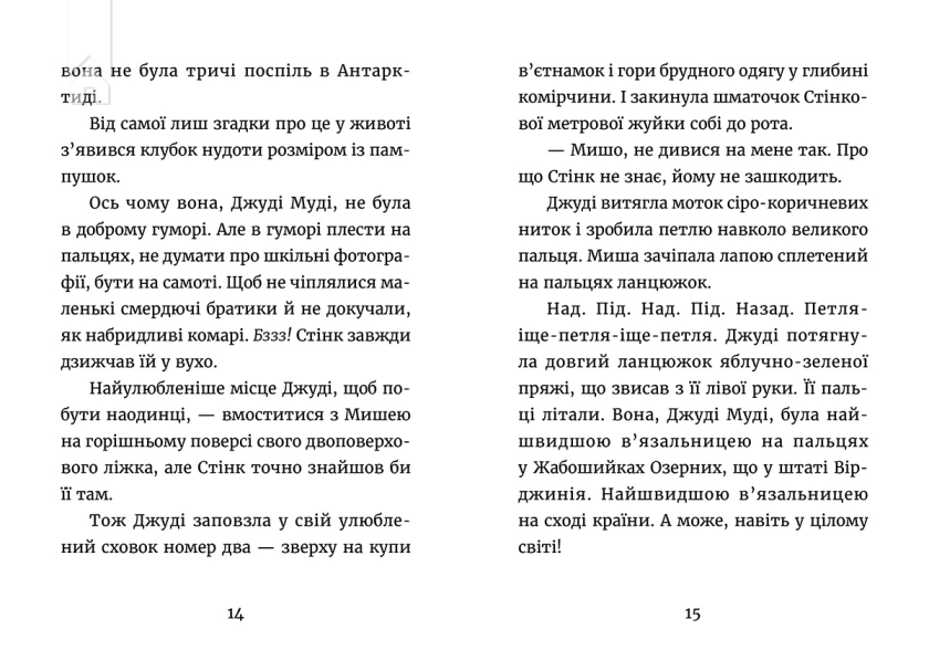 Джуді Муді - марсіянка. Книга 12 - фото 3 Джуді Муді - марсіянка. Книга 12 - фото 3