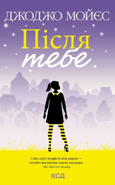 Після тебе. Книга 2 - фото 1 Після тебе. Книга 2 - фото 1