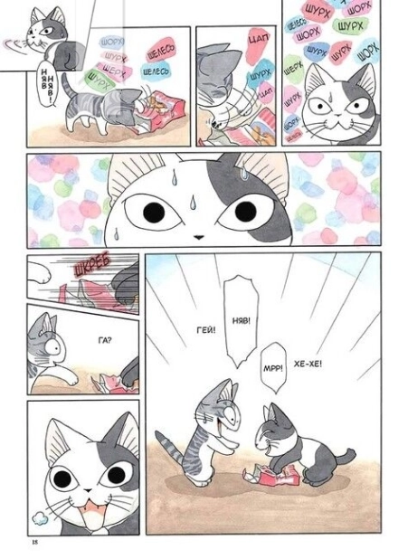 Чі. Життя однієї киці. Том 8 - фото 4 Чі. Життя однієї киці. Том 8 - фото 4