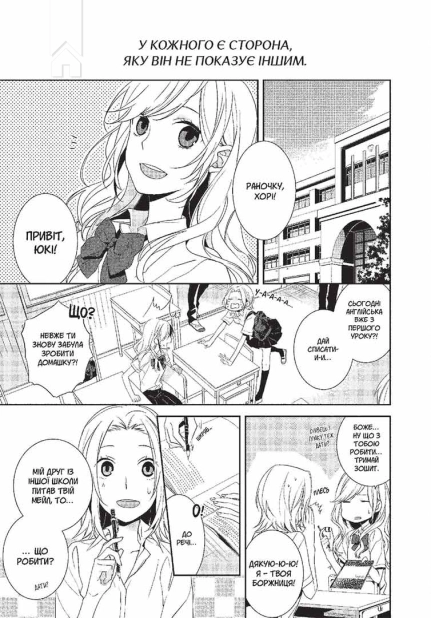 Хорімія. Том 1 - фото 3