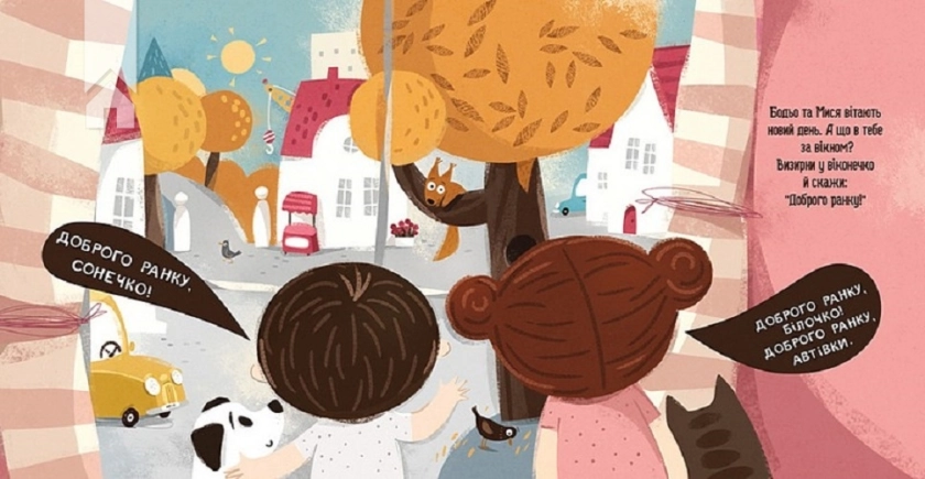 Бодьо каже: «Доброго ранку!» - фото 3 Бодьо каже: «Доброго ранку!» - фото 3
