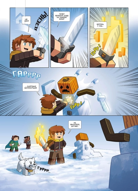 Фріжель і Флаффі. Крижане королівство. Том 4 - фото 4