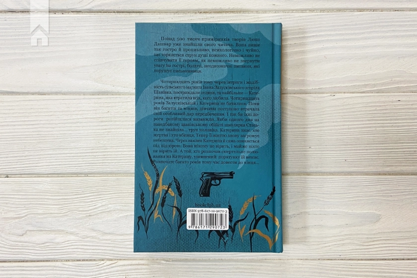 Село не люди 2. Добити свідка - фото 5