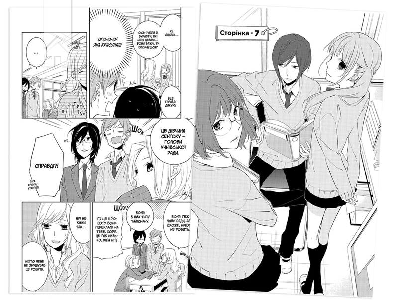 Хорімія. Том 2 - фото 2