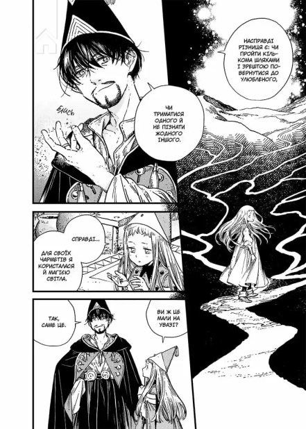 Ательє чаклунських капелюхів. Том 10 - фото 3 Ательє чаклунських капелюхів. Том 10 - фото 3