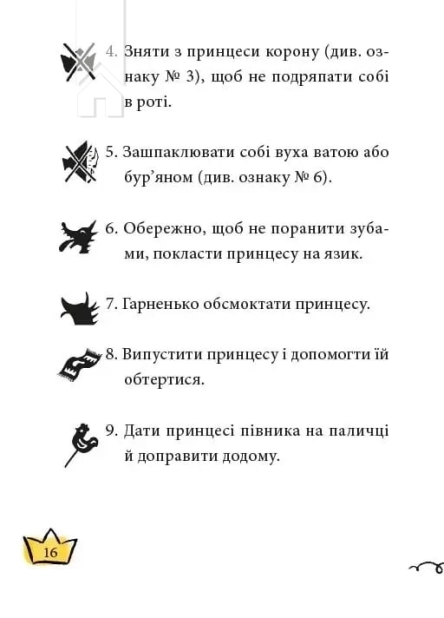 Маляка - принцеса Драконії. Книга 1 - фото 4 Маляка - принцеса Драконії. Книга 1 - фото 4