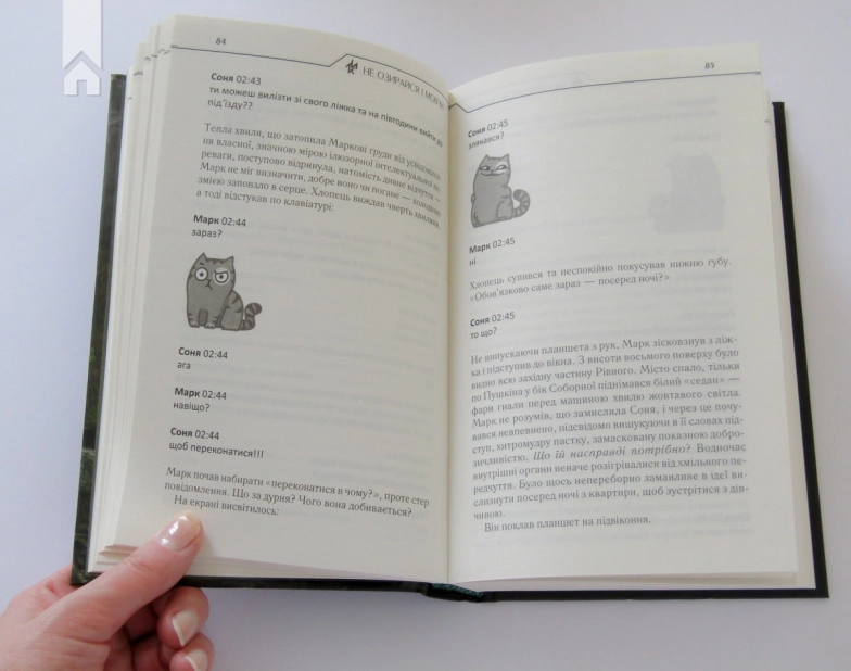 Не озирайся і мовчи - фото 3