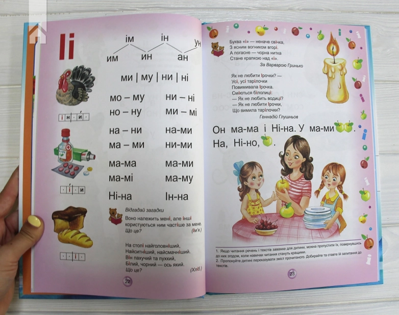 Буквар. Читайлик - фото 3 Буквар. Читайлик - фото 3