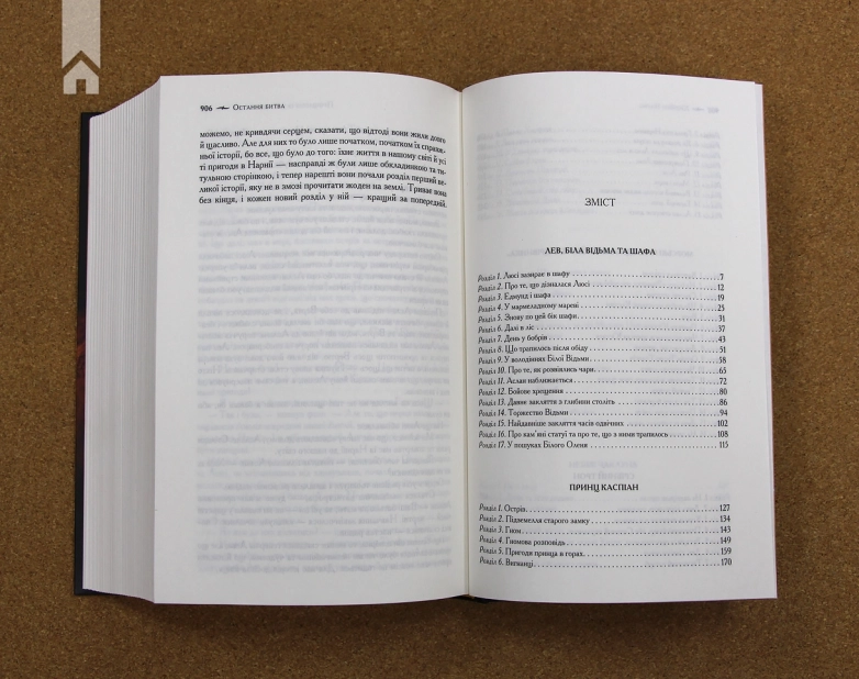 Хроніки Нарнії. Повна історія чарівного світу - фото 7