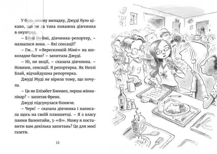 Джуді Муді навколо світу за 8 1/2 днів - фото 2