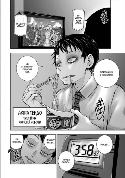 100 бажань до перетворення на зомбі. Том 1 - фото 3