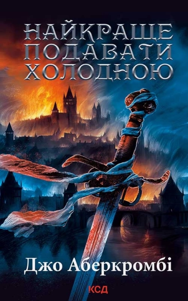 Найкраще подавати холодною - фото 1 Найкраще подавати холодною - фото 1