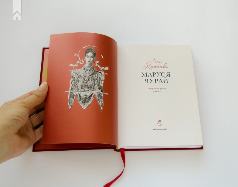 Маруся Чурай - фото 5 Маруся Чурай - фото 5