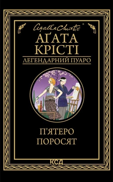 П’ятеро поросят - фото 1