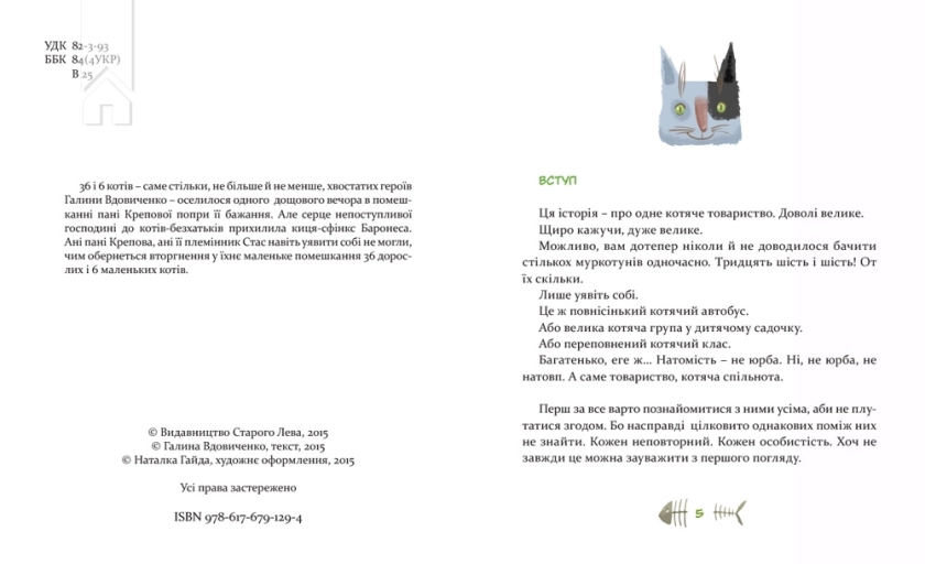 36 і 6 котів - фото 2