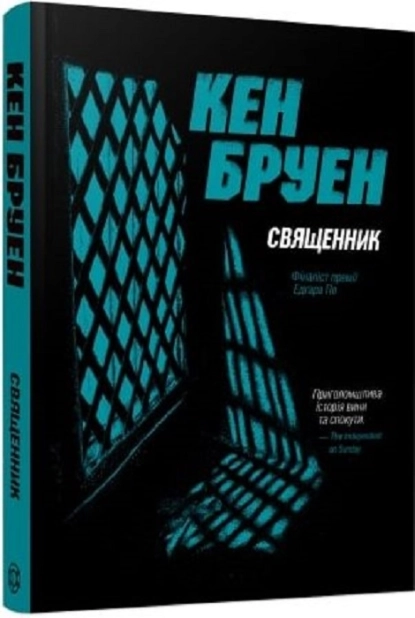Священник. Джек Тейлор. Книга 5 - фото 1 Священник. Джек Тейлор. Книга 5 - фото 1