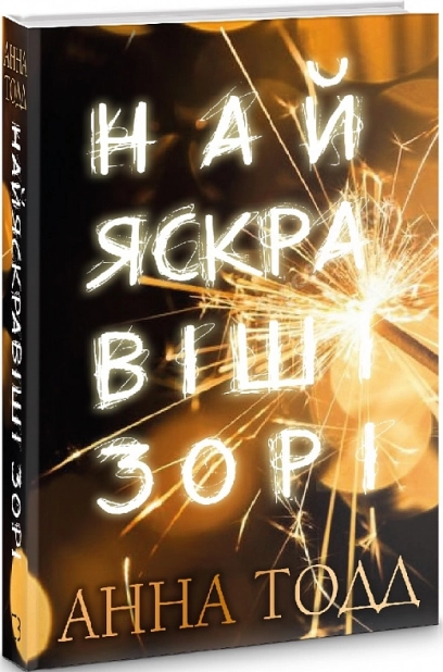 Найяскравіші зорі - фото 1