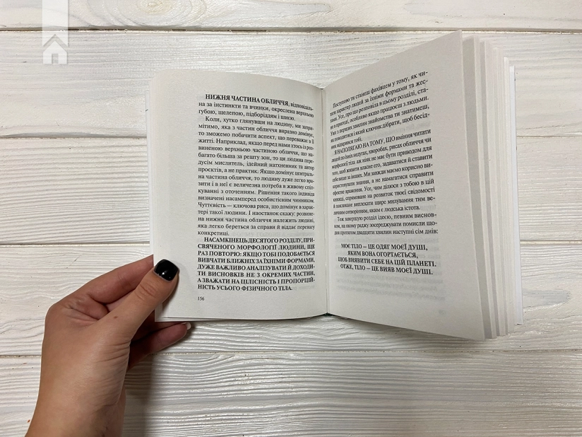 Хто ти є? Як прийняти себе та зрозуміти інших - фото 5 Хто ти є? Як прийняти себе та зрозуміти інших - фото 5