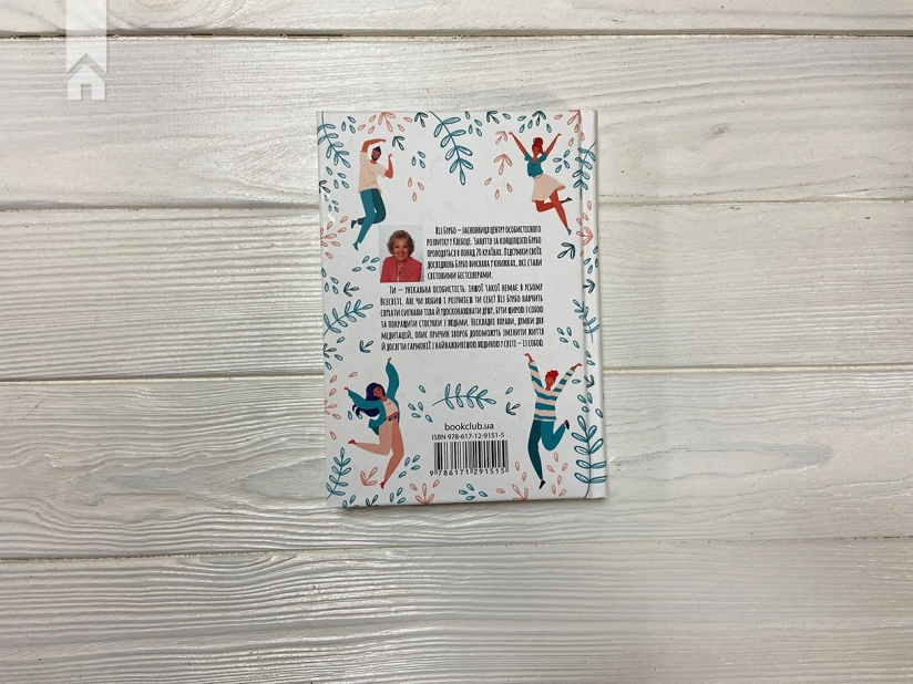 Хто ти є? Як прийняти себе та зрозуміти інших - фото 6 Хто ти є? Як прийняти себе та зрозуміти інших - фото 6