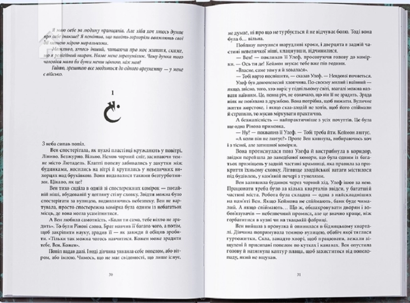 З-імли-народжені. Книга 1 - фото 4