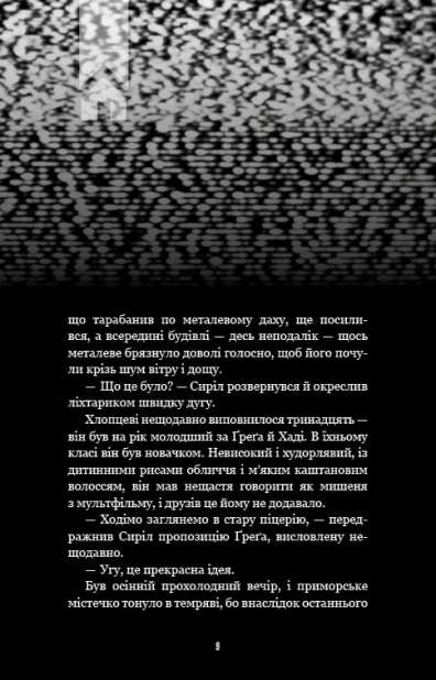 Жахастики Фазбера. Хватько. Книга 2 - фото 3