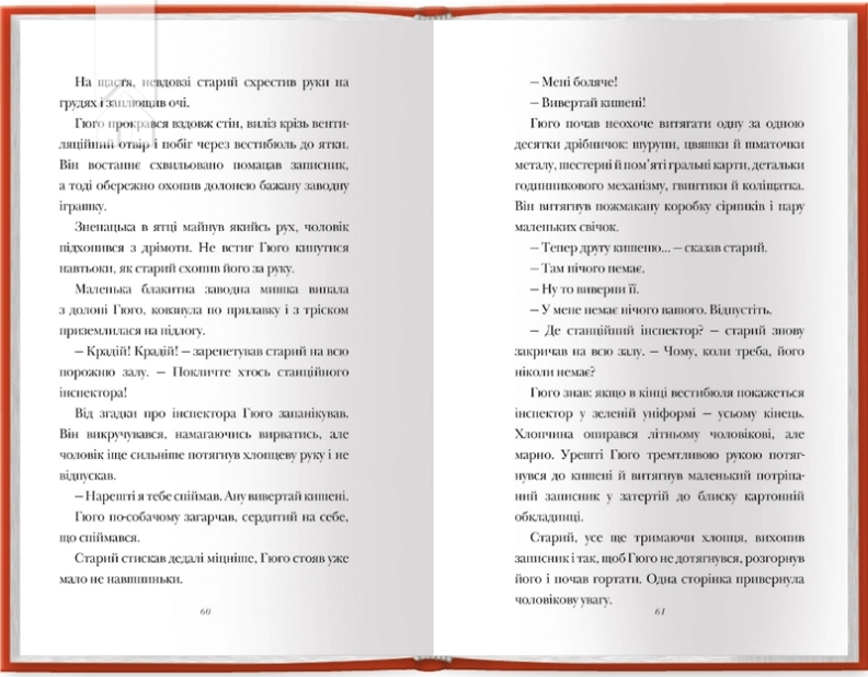 Винахід Гюго Кабре - фото 2