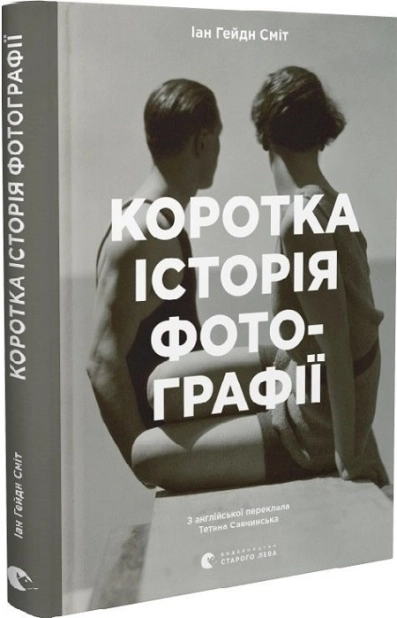 Коротка історія фотографії - фото 1