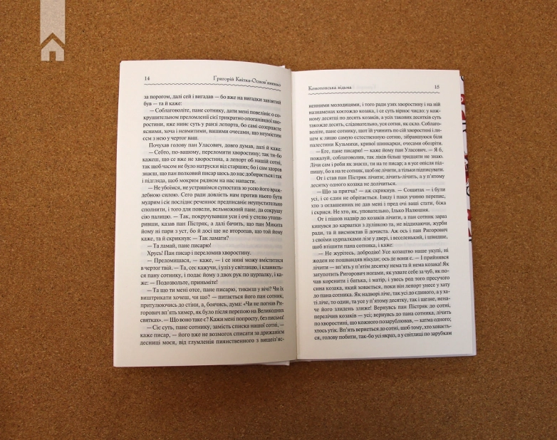 Конотопська відьма - фото 3 Конотопська відьма - фото 3