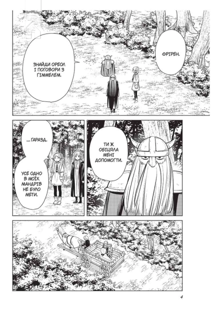 Проводжальниця Фрірен. Том 2 - фото 3