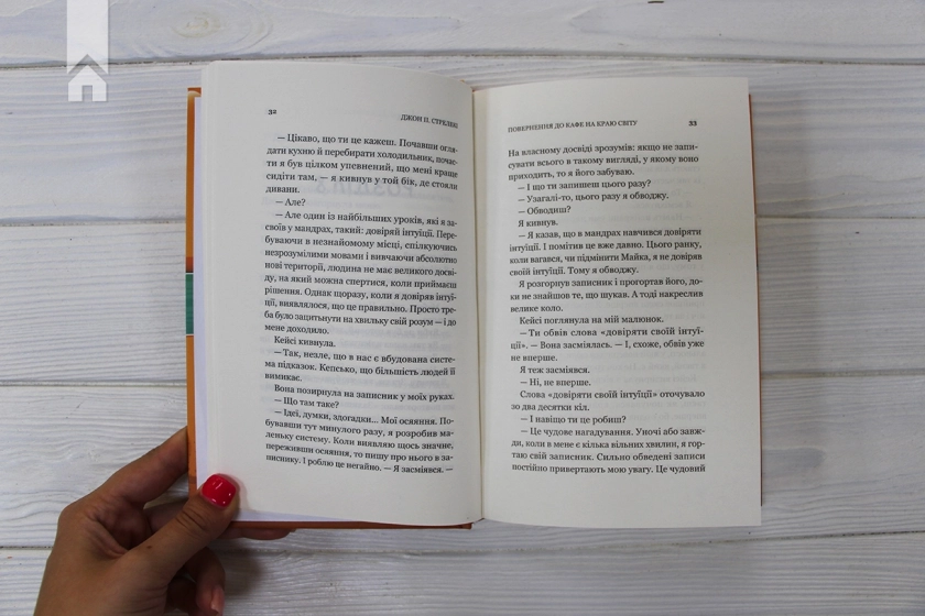Повернення до кафе на краю світу. Книга 2 - фото 3 Повернення до кафе на краю світу. Книга 2 - фото 3