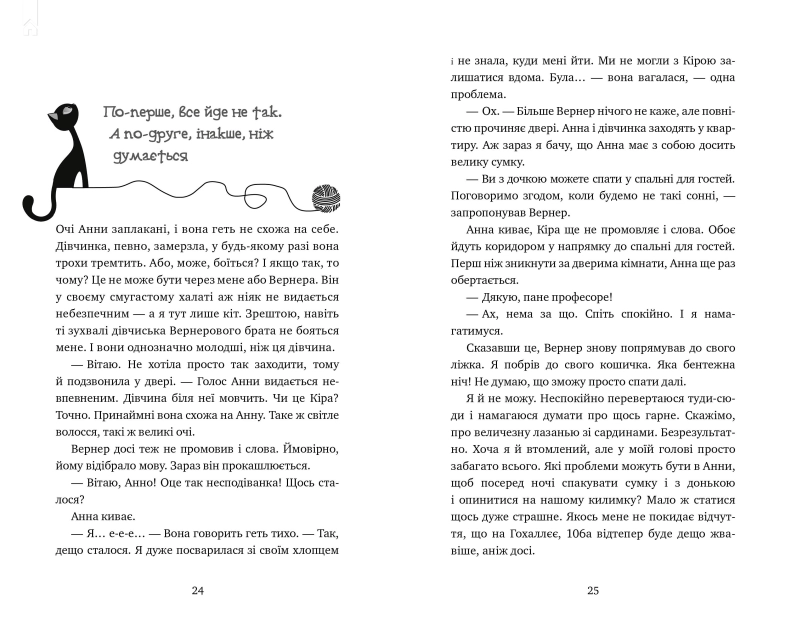 Пригоди кота-детектива. Книга 1: Таємна місія Вінстона - фото 2 Пригоди кота-детектива. Книга 1: Таємна місія Вінстона - фото 2