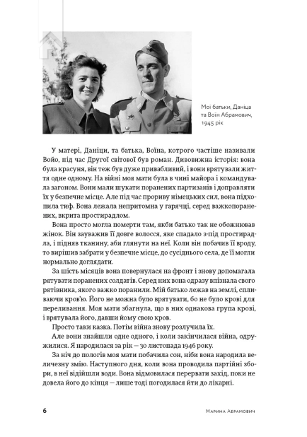 Пройти крізь стіни - фото 4