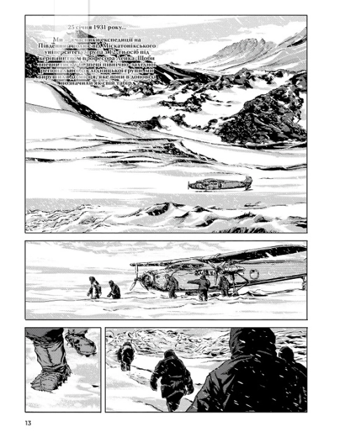 У горах божевілля. Том 1 - фото 3