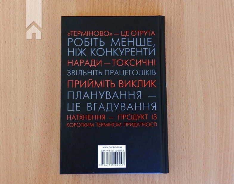 Rework. Ця книжка змінить ваш погляд на бізнес - фото 4