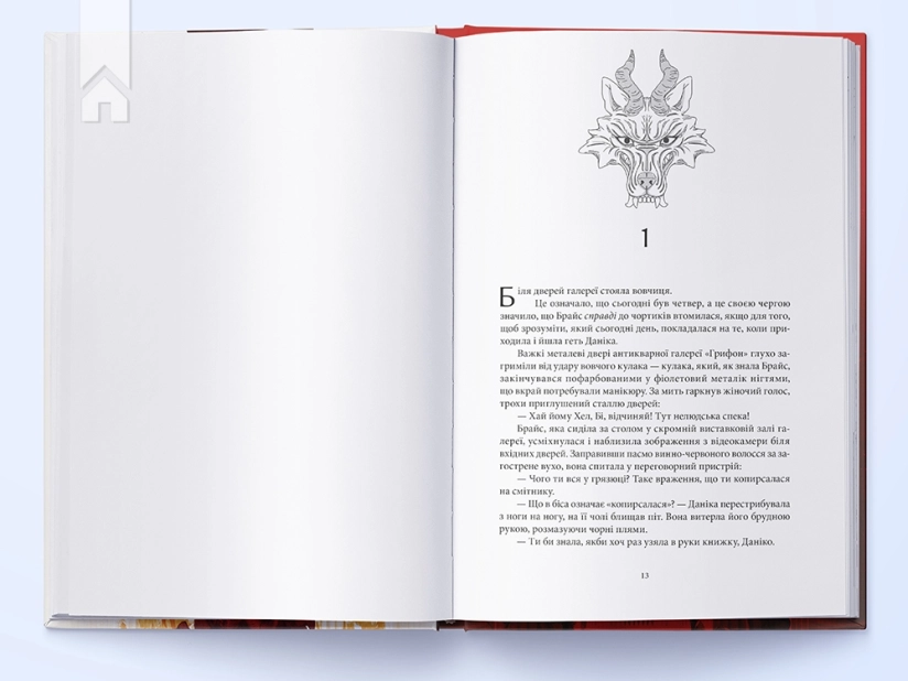 Дім Землі та Крові. Місто Півмісяця. Книга 1 - фото 2