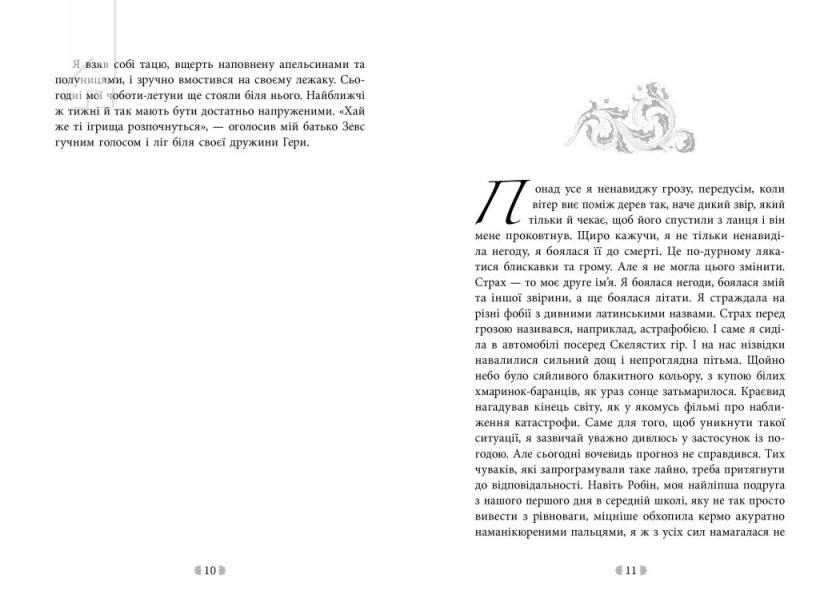 Іскра богів. Не кохай мене. Книга 1 - фото 3 Іскра богів. Не кохай мене. Книга 1 - фото 3