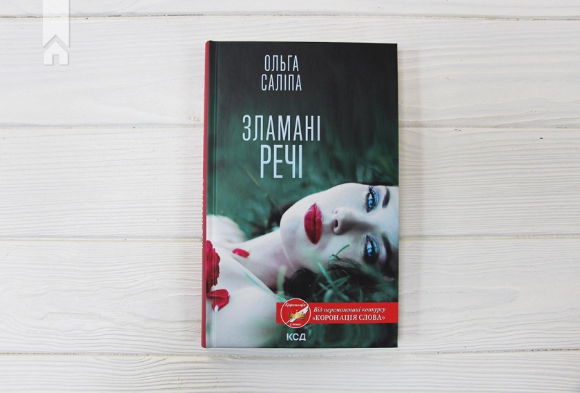 Зламані речі - фото 2 Зламані речі - фото 2