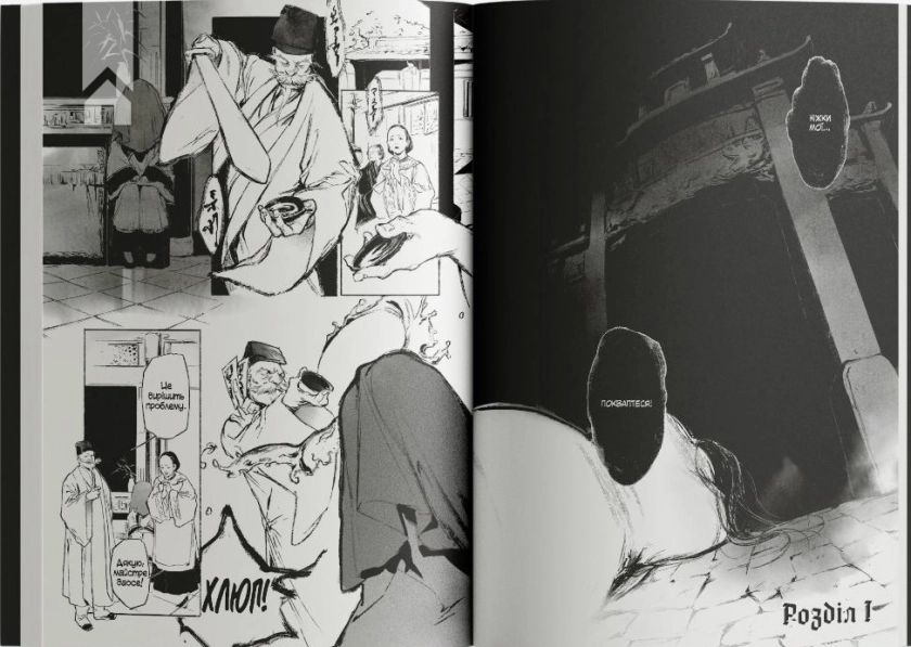 Берегиня. Том 1 - фото 3