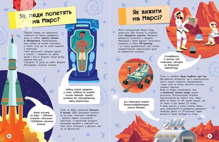 Велика енциклопедія для чомусика - фото 3