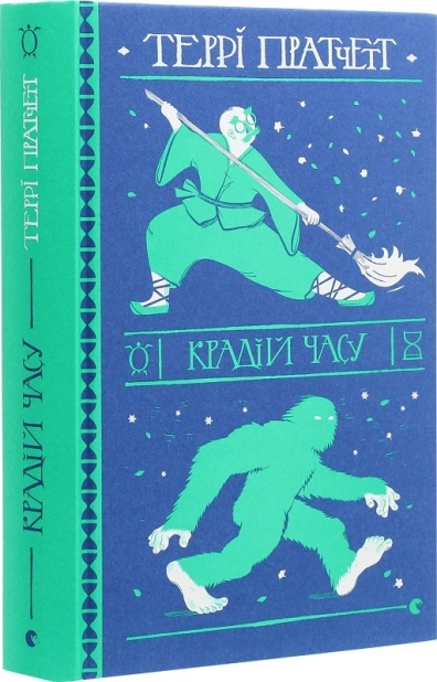 Крадій часу - фото 1 Крадій часу - фото 1