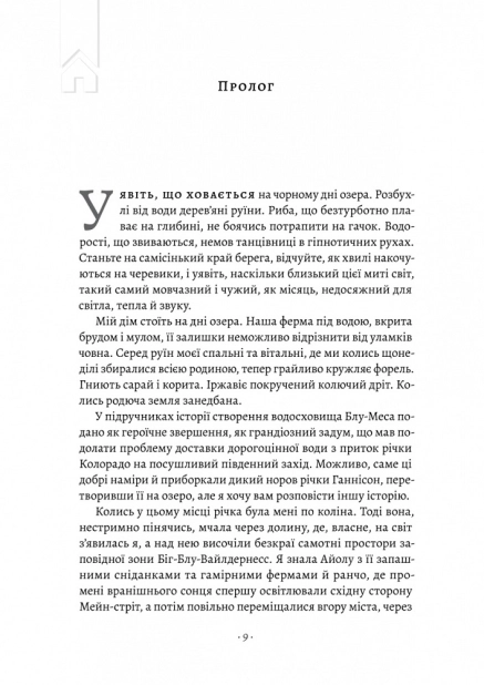 Шлях ріки - фото 2 Шлях ріки - фото 2