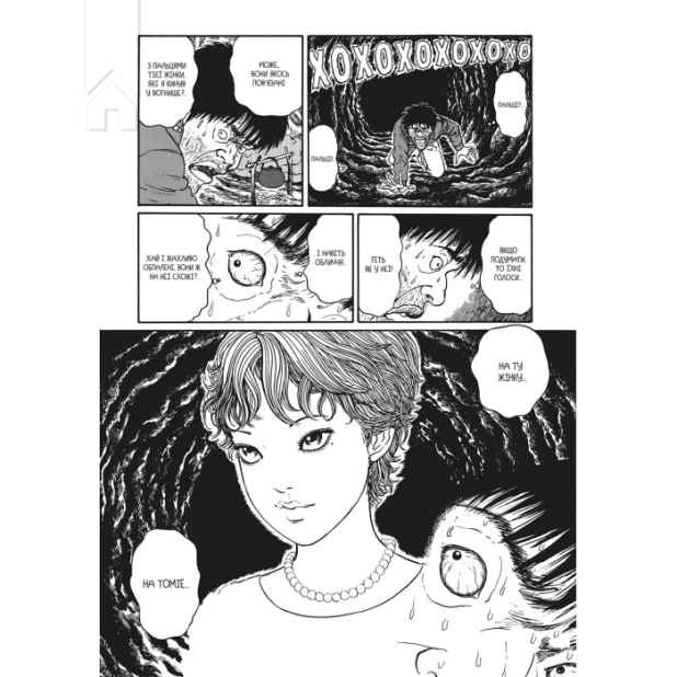 Томіе. Том 2 - фото 3