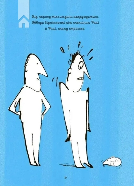 Я вмію перемагати страхи! 6–10 років. Книжка з наліпками - фото 3 Я вмію перемагати страхи! 6–10 років. Книжка з наліпками - фото 3