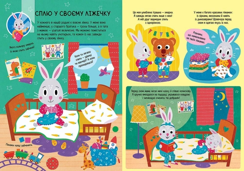 Головна книга малюка. Книга найважливіших умінь - фото 3