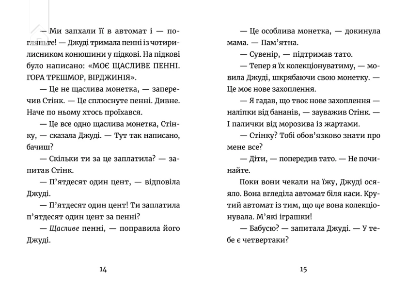 Джуді Муді й талісман невдачі. Книга 11 - фото 3